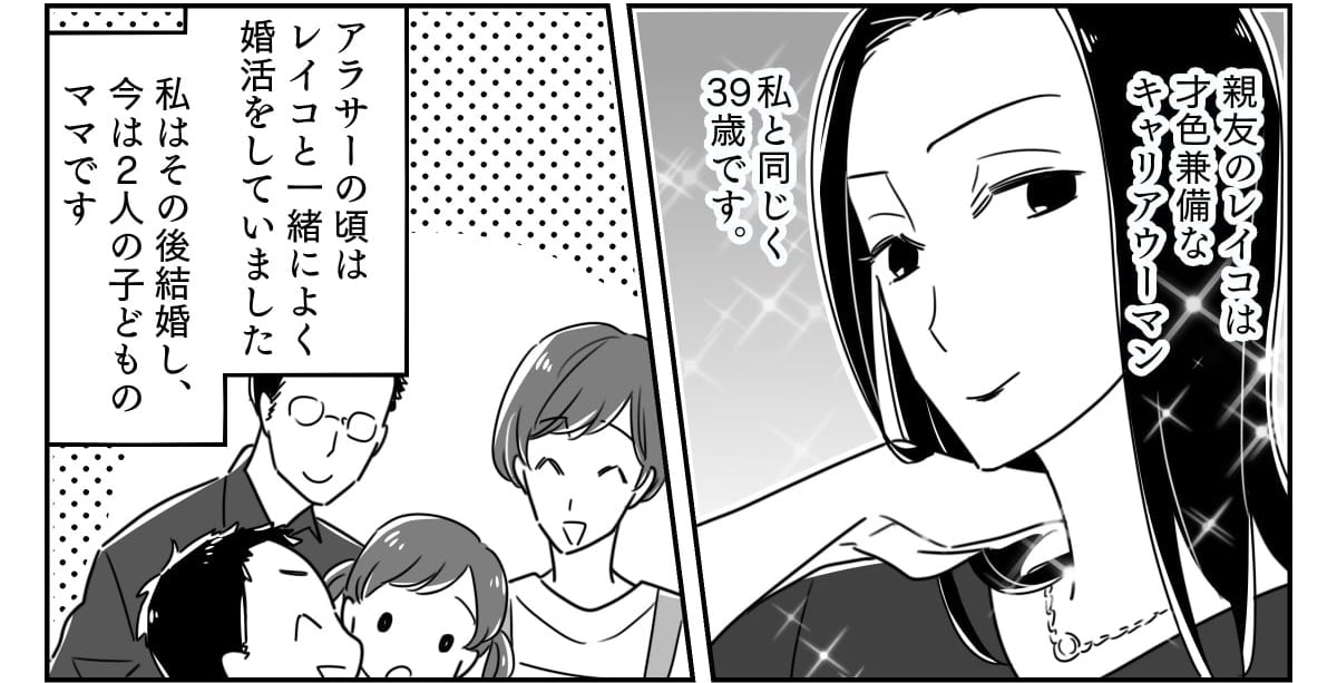 まんが【前編】婚活中の友人「誰か紹介して」キャリアと結婚と出産　本当の理想はどこに？　揺れる心