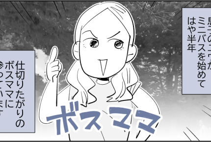 <ガマンしなきゃダメ?>厄介なコーチとボスママがウザい!最悪な環境「やめたい…」【第1話まんが】