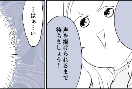 <ガマンしなきゃダメ?>「ヘタクソ!」子どもを叱るボスママ夫婦。え、コーチなの?【第2話まんが】