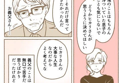 <寡黙な義父と同居>悩んでいると義父が「申し訳ない…!」いきなり謝罪されビックリ【第4話まんが】