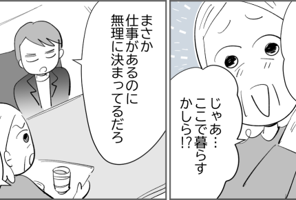 <穏やかな母はイヤな姑?>弟のことになると姑根性丸出し。義母としての母にモヤ~!【第1話まんが】