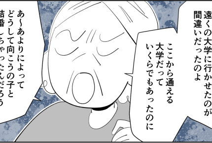 <穏やかな母はイヤな姑?>「アンタは黙って聞いてりゃいいのよッ!」豹変にショック【第2話まんが】