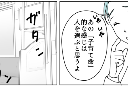 <子連れ参加OK?>女の友情にキケン信号。何十年後か…また笑い合える日はくる!?【第4話まんが】