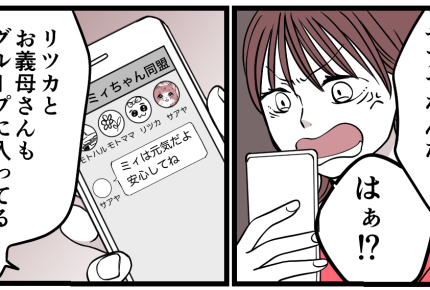 <嫌がらせする義母>スマホで誰かと連絡とる旦那。まさか浮気!?カマかけてみると…【第2話まんが】