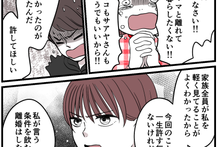 <嫌がらせする義母>「一生許すつもりはありません」私の言葉に家族たちの反応は…?【第4話まんが】