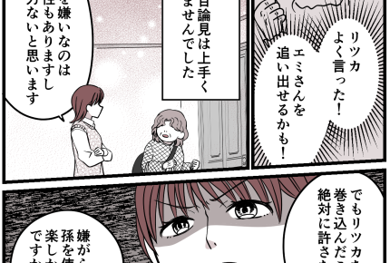 <嫌がらせする義母>気の強い嫁がイヤだわ~!追い出せると思ったら…【第5話まんが:義母の気持ち】