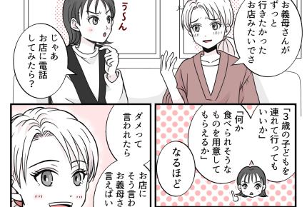 ＜義母と高級寿司＞旦那に相談するも「いっぱい食べてこいよ～」感覚ズレすぎでムカッ【第2話まんが】