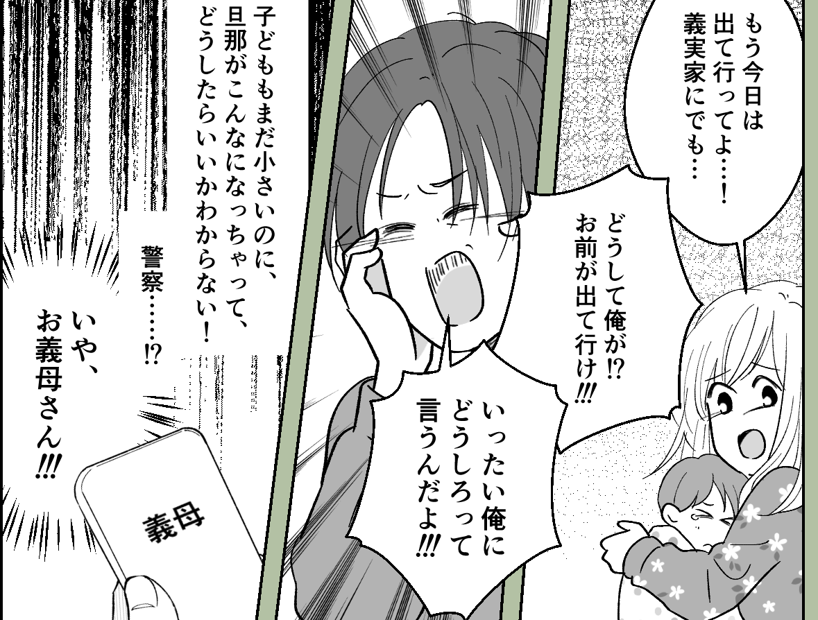 <義母のせいで?>夫婦喧嘩で暴れだした旦那!息子も怯えて…「お義母さん助けて!」【第1話まんが】
