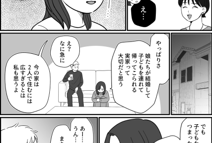 ＜実家って大事？＞子どもが独立した夫婦あるある？住み替えを提案する夫「絶対イヤ！」【前編まんが】