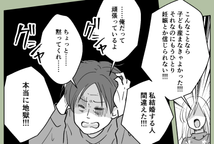 <義母のせいで?>俺だって頑張ってるのに「結婚する人、間違えた!」【第4話まんが:旦那の気持ち】
