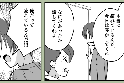 <義母のせいで?>久しぶりにゆっくり寝られた俺。両親の追及につい…【第5話まんが:旦那の気持ち】