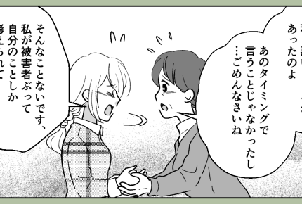 <義母のせいで?>大反省!すべて私が間違ってた「ごめんなさい」義母に謝罪すると…【第9話まんが】
