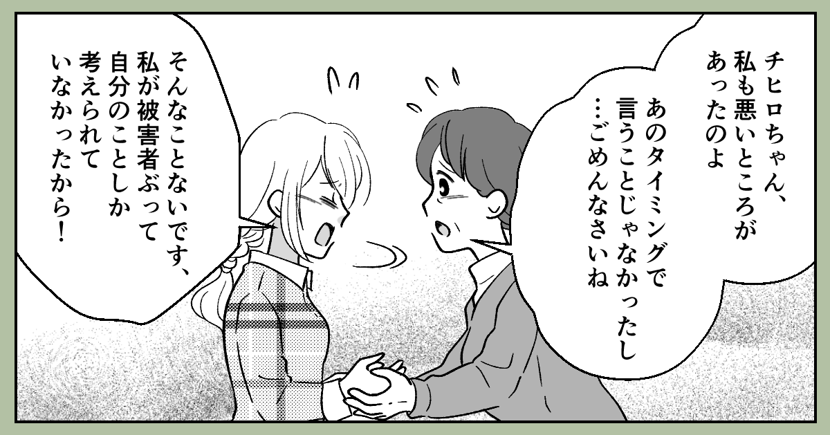 <義母のせいで?>大反省!すべて私が間違ってた「ごめんなさい」義母に謝罪すると…【第9話まんが】