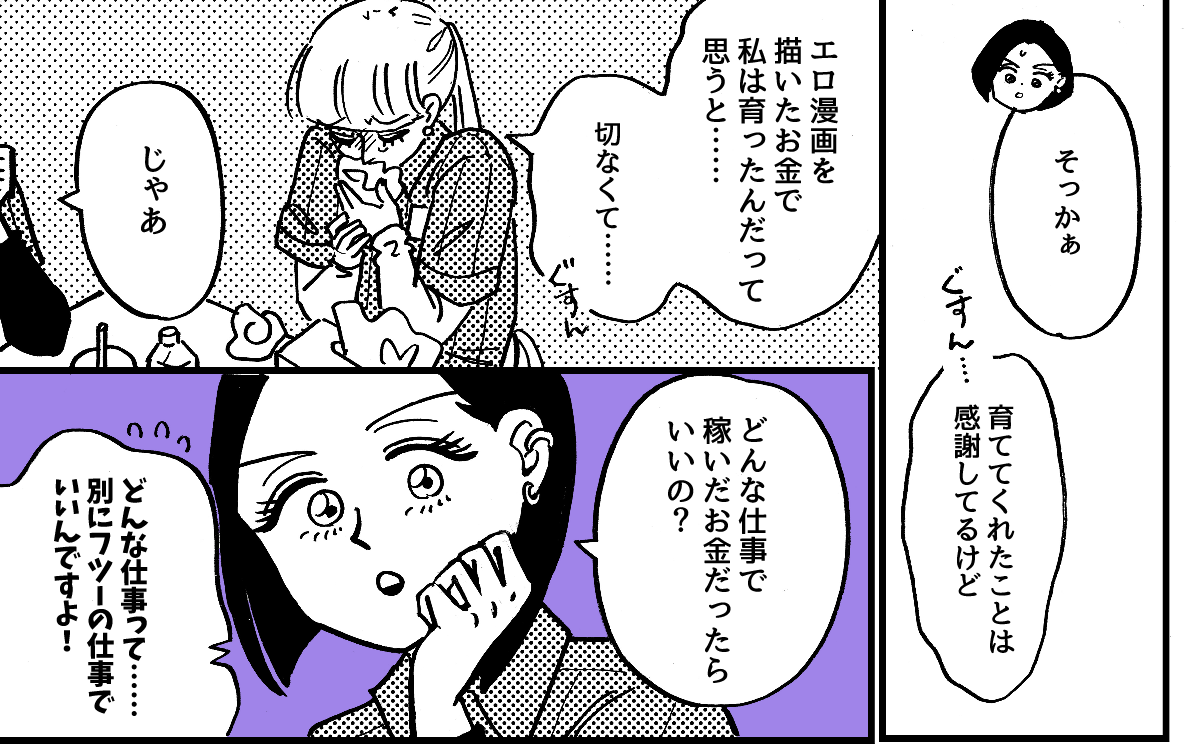6-3-1【全10話】職業「エロ漫画家」が娘にバレた