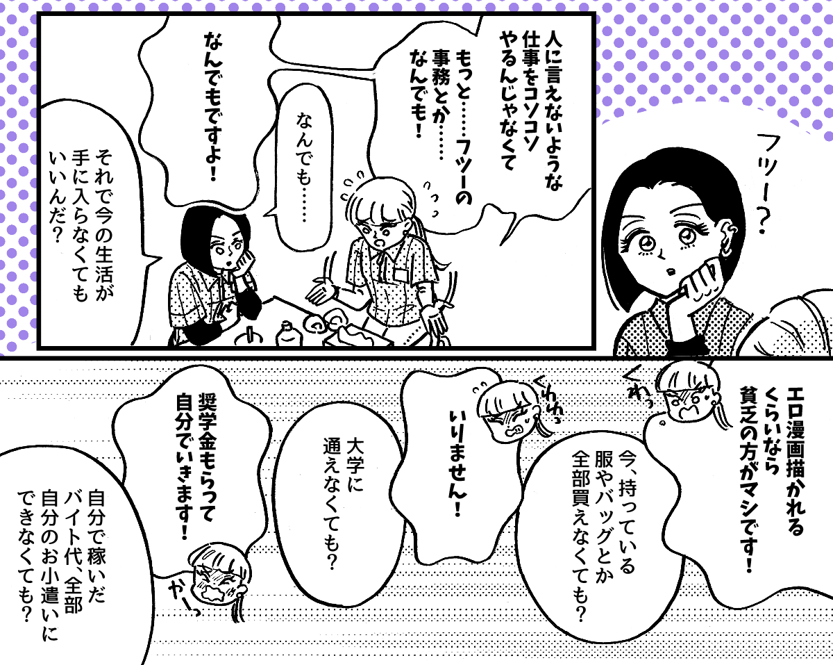 6-3-2【全10話】職業「エロ漫画家」が娘にバレた