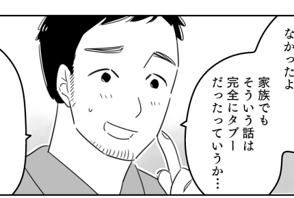 <生理はオープンに?>受け止め方に悩む夫。生理の話⇒昔はタブーで今はオープンなの?【中編まんが】