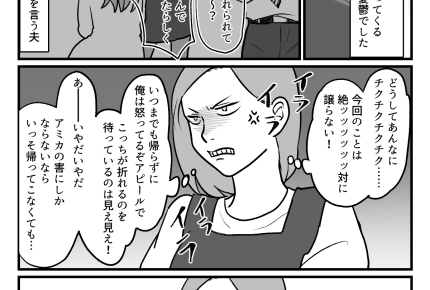 <学校、行けない…>夫がいない家は平穏!よぎる離婚の二文字「メリットしかない?」【第2話まんが】