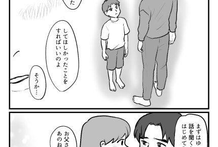 <学校、行けない…>厳しい父がキライ!なのに気づけば父そっくりで…?【第4話まんが:夫の気持ち】