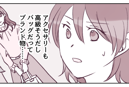 <同僚は貧乏?お金持ち?>え…誰?私服は派手で高級バッグも持ってるし~!騙された【第2話まんが】