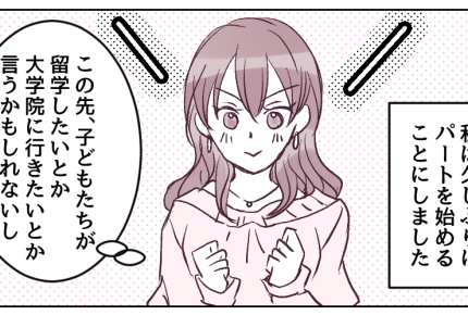 <同僚は貧乏?お金持ち?>なぜ?ふだんは親切な先輩が「ニラんでた」【第4話まんが:同僚の気持ち】