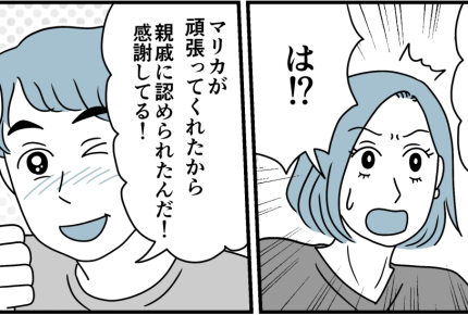 <義母、嫁は働け!>親戚に認められウキウキする夫。ビシッと警告「継ぐなら離婚!」【第3話まんが】