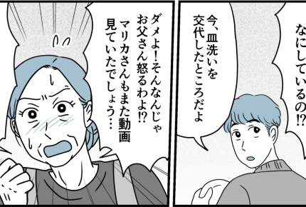 <義母、嫁は働け!>嫁へのフォローは完璧に!?「やればできるじゃ~ん」覚醒した夫【第5話まんが】