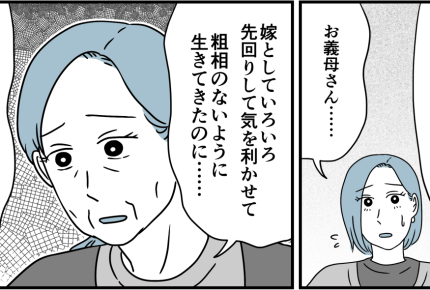 <義母、嫁は働け!>私を呼び止める義母「ちょっと話しましょう」もしや怒られる!?【第6話まんが】