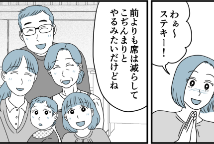 <義母、嫁は働け!>「私のやり方はもう古いのね」気付いた義母。新たな出発へエール【第7話まんが】