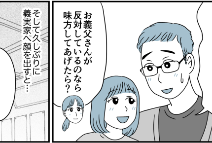<義母、嫁は働け!>心境の変化にビックリ!踏み出した義母を見守ろう【第9話まんが:義姉の気持ち】