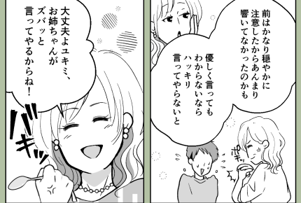 <義母、わる気ナシOK?>愚痴ると…「私に任せて!」激怒してくれた姉の作戦とは?【第2話まんが】