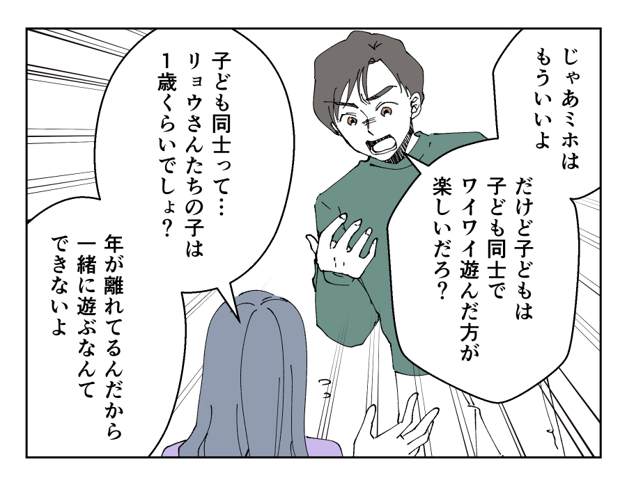 家族ぐるみの付き合いを強要してくるダンナ_011-001