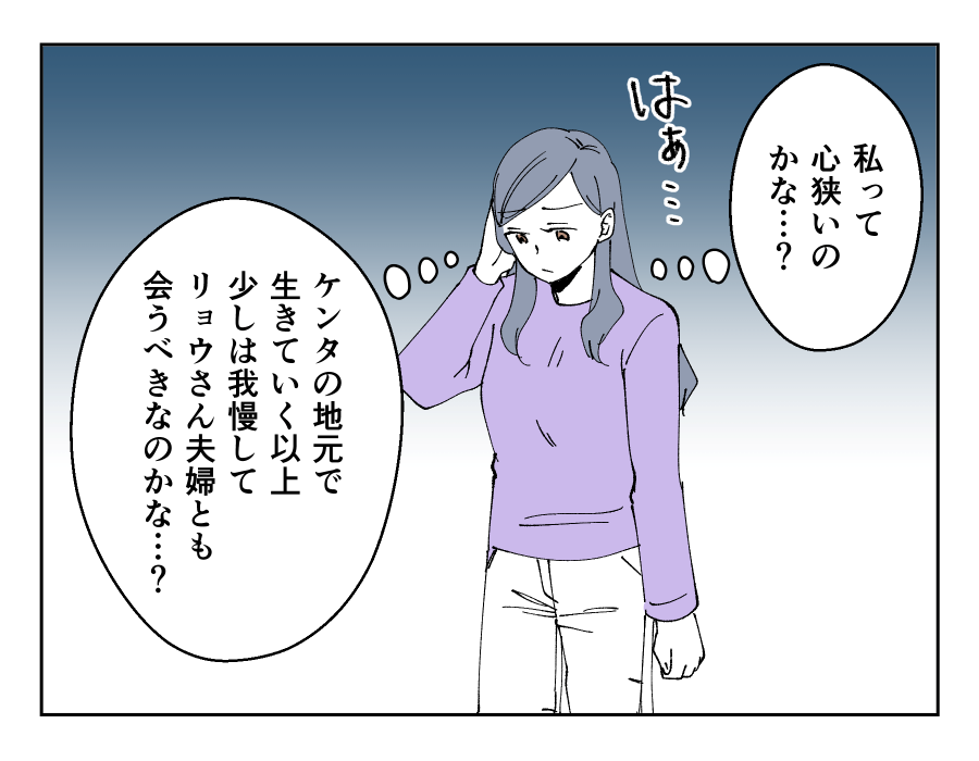 家族ぐるみの付き合いを強要してくるダンナ_013-001