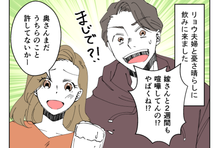 【地元サイコー!Uターン移住夫】親友夫婦に妻のグチ「ぶっちゃけさぁ~」<第14話>#4コマ母道場