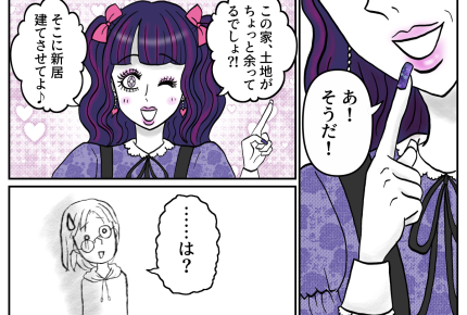 ＜ワガママ義姉と三世帯同居＞地元に戻ってきた義姉「庭に建てさせて？」絶対にイヤッ！【前編まんが】