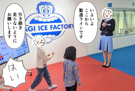 <ガリガリ君の工場見学>子どもと一緒に赤城乳業さんの工場を見てきました!【体験まんが中編】