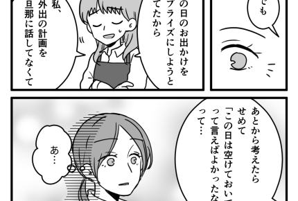 ＜手作り弁当は不要？＞同僚に愚痴を聞いてもらってハッ！私にも落ち度があったかも…【第3話まんが】