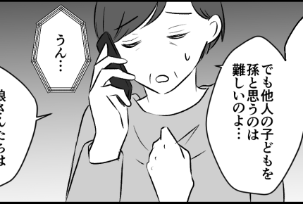 <孫の帰省にモヤッと?>ごめんね!孫とは思えないし気も遣う…正直な気持ちを話すと?【中編まんが】