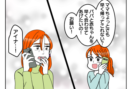 【えっ?現妻の出産<前妻の子】駆けつけた夫!予定より1日早い対面に驚き<第14話>#4コマ母道場