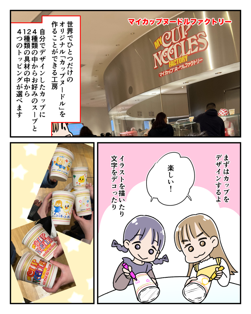 【カップヌードルミュージアム 横浜】好きな具材を選んで作る!自分だけのオリジナルカップヌードル