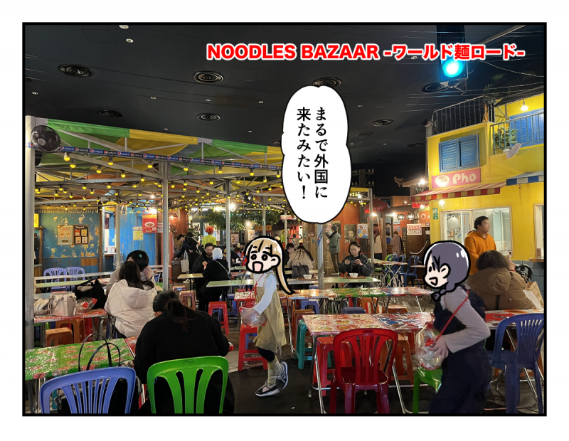 【カップヌードルミュージアム 横浜】体を使って遊べる&お腹も満たせるエリアも充実!【体験まんが】