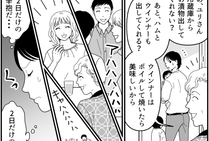<義家族ご一行、私がお世話?>ズカズカ上がり込み挨拶ナシ!?同居嫁の私は空気扱い【第2話まんが】