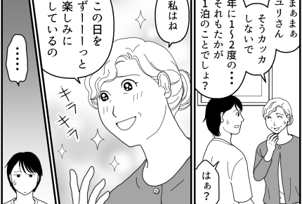 <義家族ご一行、私がお世話?>丸投げ夫にイラッ!「私の労力ありき」の義母にも反論【第6話まんが】