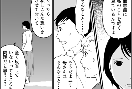 <義家族ご一行、私がお世話?>挨拶もされない私「無意識に軽く見ている」指摘ビシッ【第7話まんが】