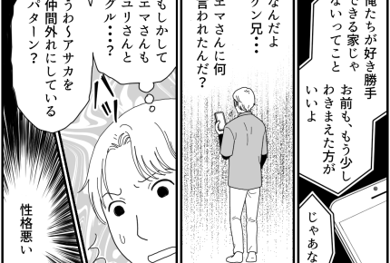 <義家族ご一行、私がお世話?>楽しい帰省が最悪!ブチ切れ兄嫁に怒り【第9話まんが:義弟の気持ち】