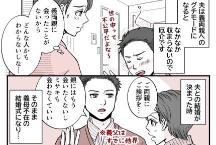 <毒親の連鎖!?>「オレは毒親育ちだ!」酔うとグチがとまらない夫。正直ウンザリ…【第1話まんが】