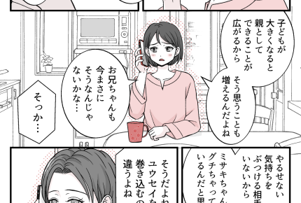 <毒親の連鎖!?>息子に悪影響を及ぼす前になんとかしたい!義妹に相談すると…!?【第3話まんが】