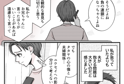 <毒親の連鎖!?>夫の傷は思ったよりも深い!寄り添ってみたけど…グチ止まらずで?【第4話まんが】