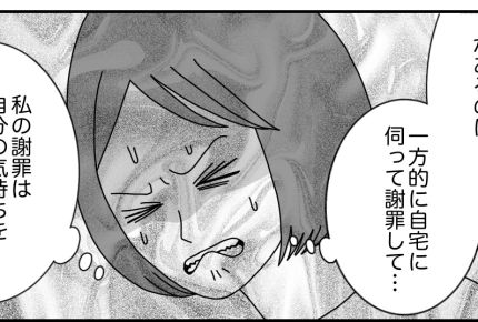 <正しい謝罪、教えて!>気マズッ!自分の気持ち優先しただけ?正解わからず自問自答【第4話まんが】