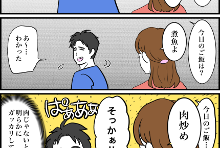 【家事ネガ言葉:夫編】晩ごはんにソワソワ!魚はアカンのかーい!【第6話まんが】#ママスタショート