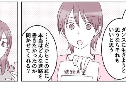 <受験よりダンス!?>娘の本音「お母さんには話せない…」もっと寄り添うべきだった?【後編まんが】
